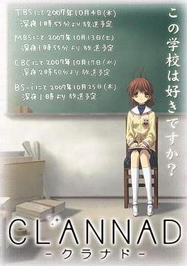 团子大家族CLANNAD 第一季 第08集