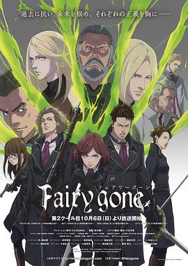 Fairy gone第二季 第11集