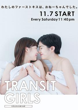 Transit Girls 第01集