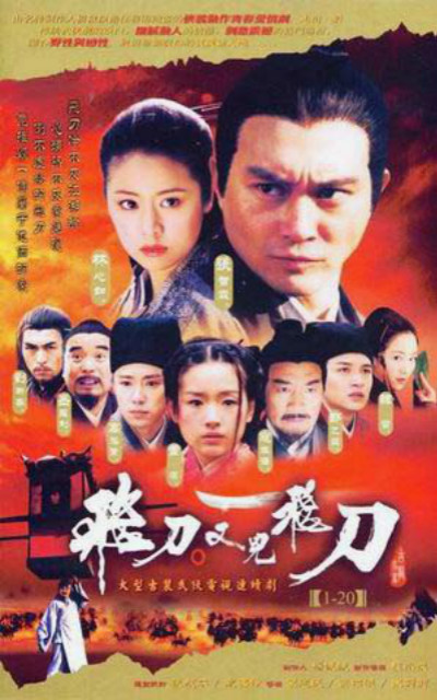 飞刀又见飞刀（2003) 第03集