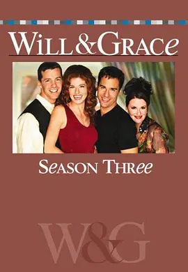 威尔和格蕾丝 第三季(全集)