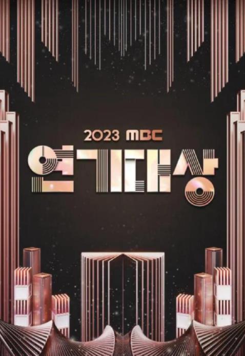 2023MBC演技大赏(全集)