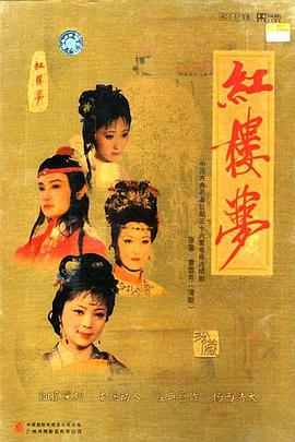 红楼梦(1987版)(全集)
