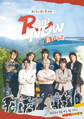 Real NOW with ATEEZ 20220804期