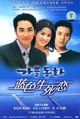 蓝色生死恋(2000) 第01集
